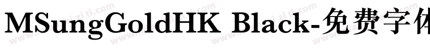 MSungGoldHK Black字体转换